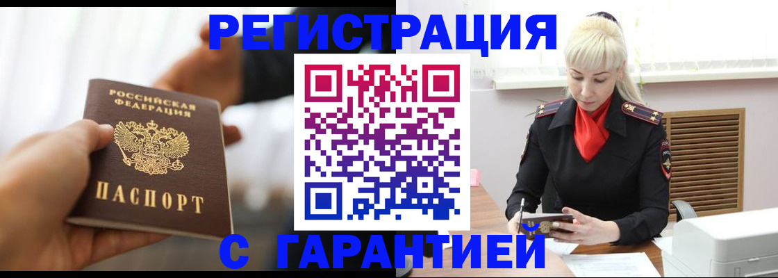 регистрация в Славянске-на-Кубани