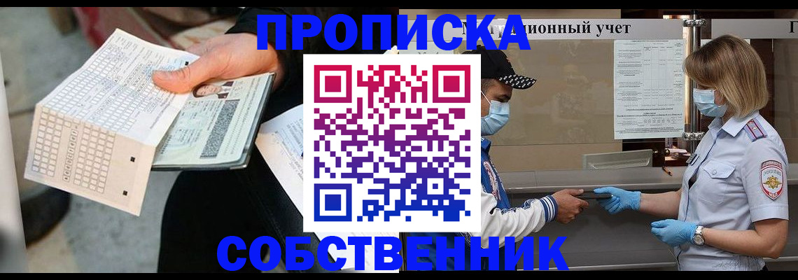 временная регистрация надежно в Славянске-на-Кубани